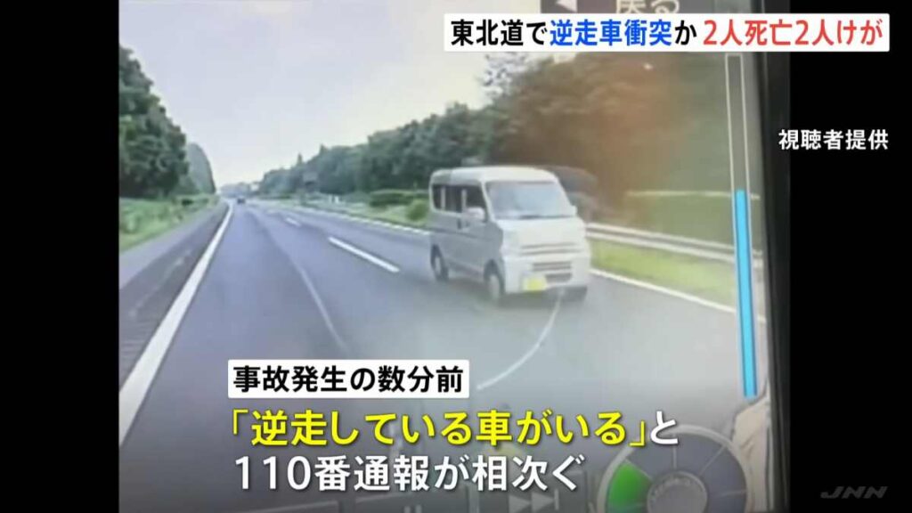 【東北道】逆走車の運転手は誰？