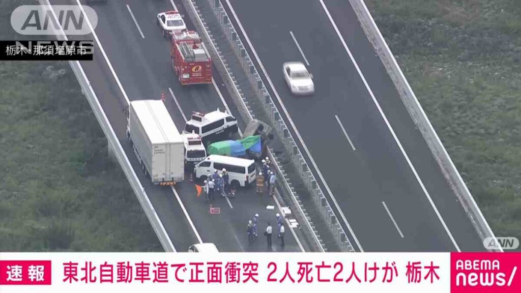 【東北道】逆走車の事故現場は地図でどこ？