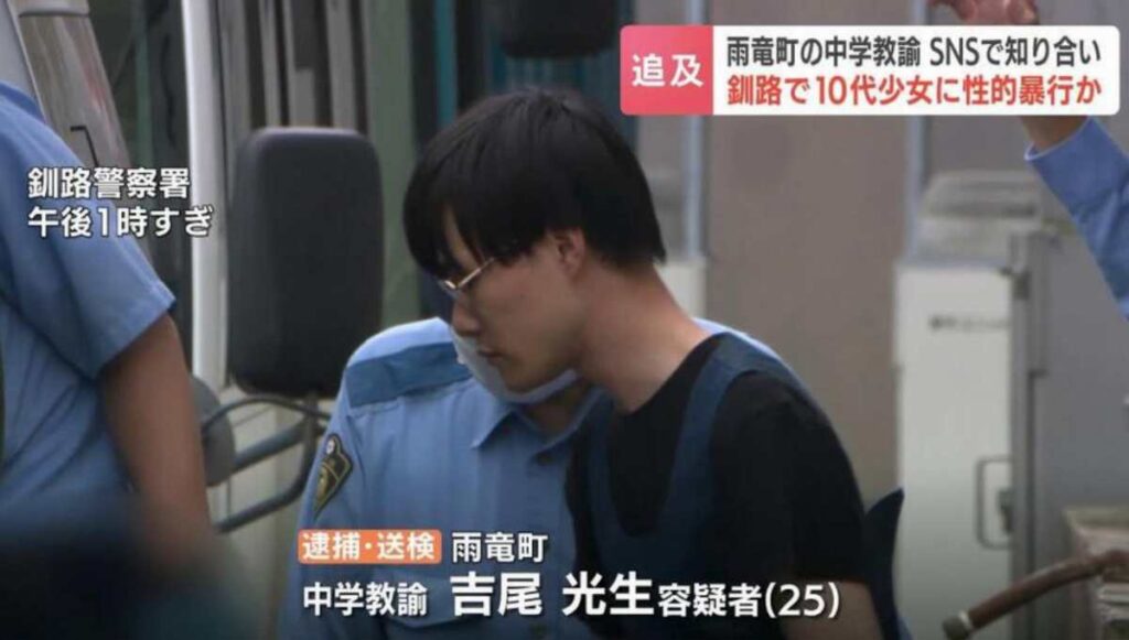 吉尾光生容疑者