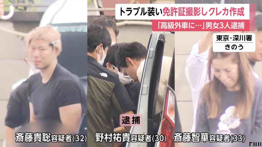 斎藤貴聡容疑者と斎藤智華容疑者