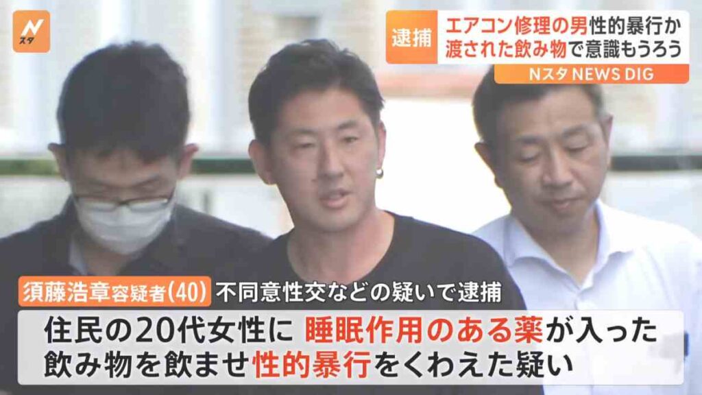 須藤浩章容疑者