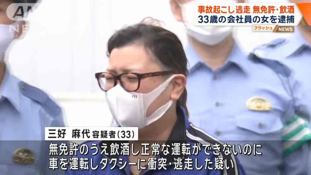 三好麻代容疑者